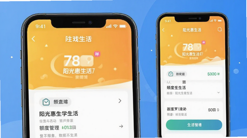 阳光惠生活APP额度管理界面预览图