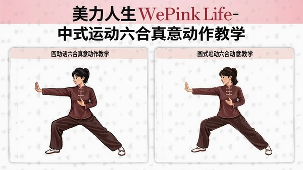 ��������WePink Life-��ʽ�˶��������⶯����ѧͼ��