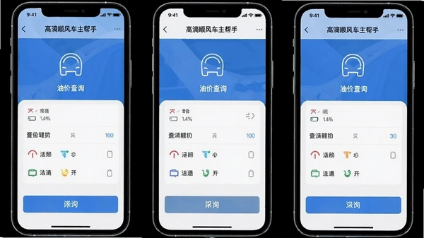 高滴顺风车主帮手油价查询界面