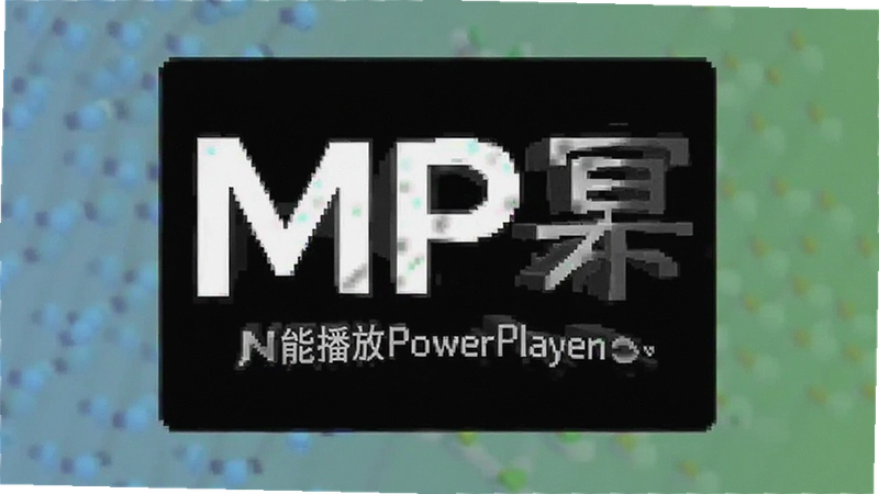 MPowerPlayer��ô�ã����ܲ�����֧����Щ��ʽ��
