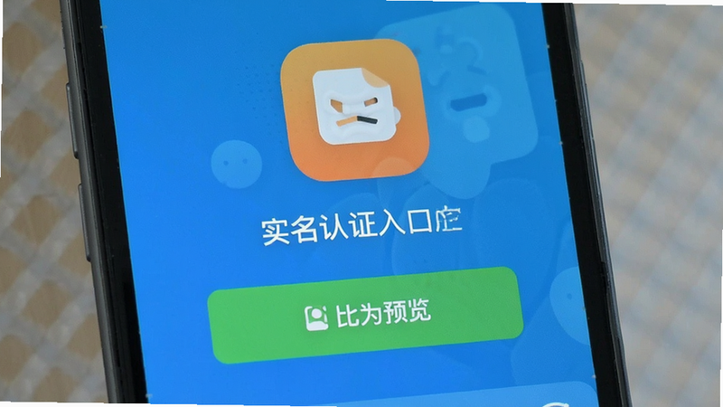 比安App内实名认证入口位置预览图