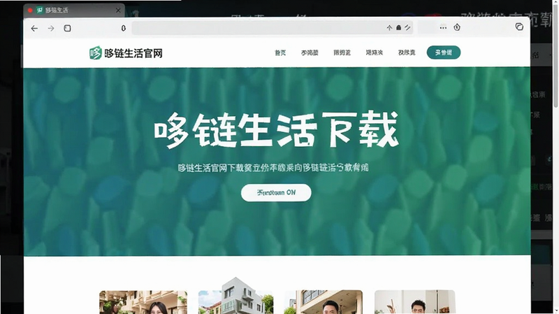 哆链生活官网下载页面预览图