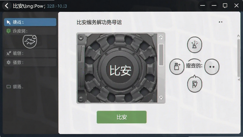 比安绑定功能界面截图