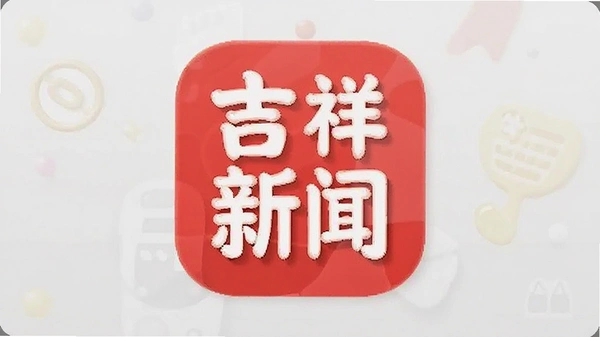 吉祥新闻app官方下载安装