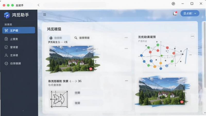 鸿觅助手主界面预览图