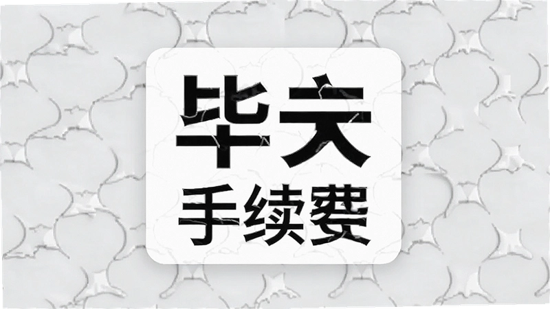 �ϰ���������ô�㣿�����շѱ�׼������������