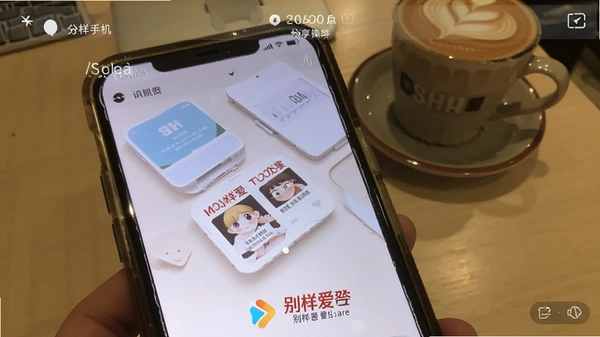 别样爱手机分享操作截图