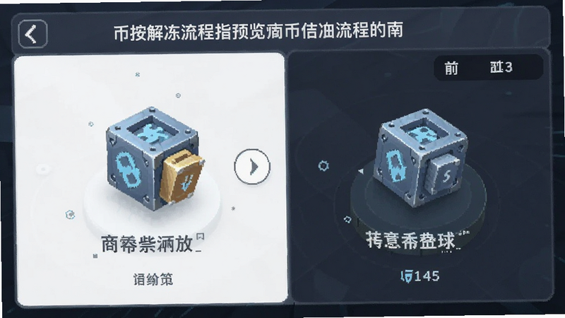 币按解冻流程指南预览图