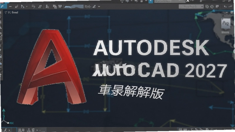 AutoCAD 2027��ô���ü����װ�������