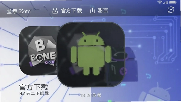 BONE������App�ٷ����ذ�׿���ͼ