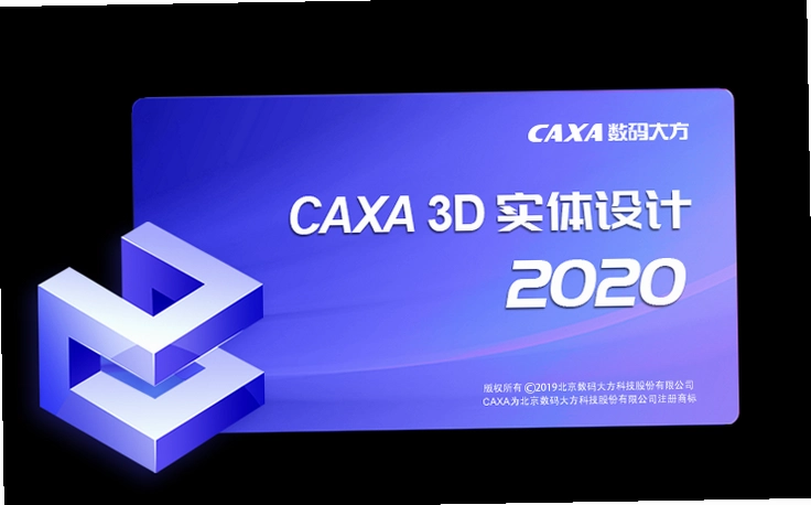 CAXA 3Dʵ�����2020��ʽ���ͼ