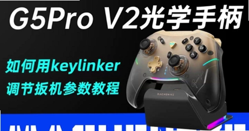 KeyLinker支持哪些手柄 KeyLinker怎么搜不到手柄截图 KeyLinker支持哪些手柄 KeyLinker怎么搜不到手柄截图