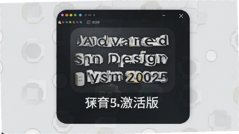 ADS 2025��ô��װ����ƽ�湦��ǿ����