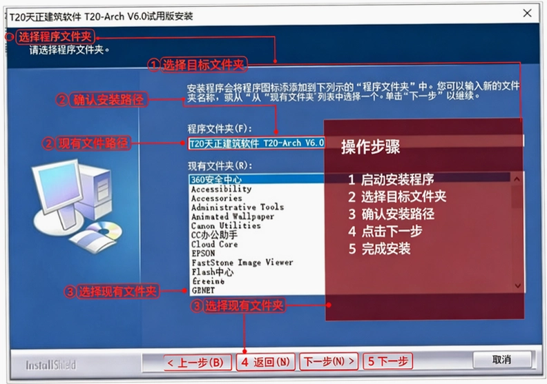 T20天正建筑V6.0破解版截图 T20天正建筑V6.0破解版截图