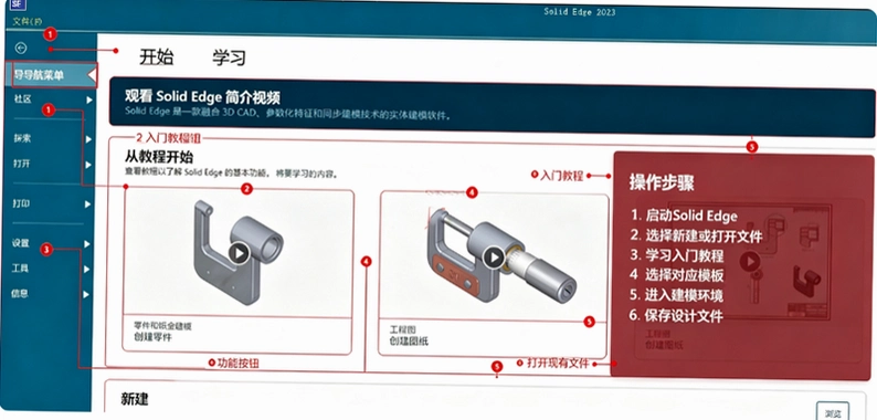 Siemens Solid Edge2025中文破解版截图 Siemens Solid Edge2025中文破解版截图