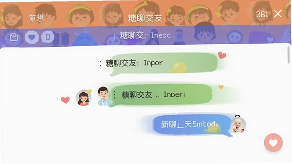 糖聊交友聊天界面截图