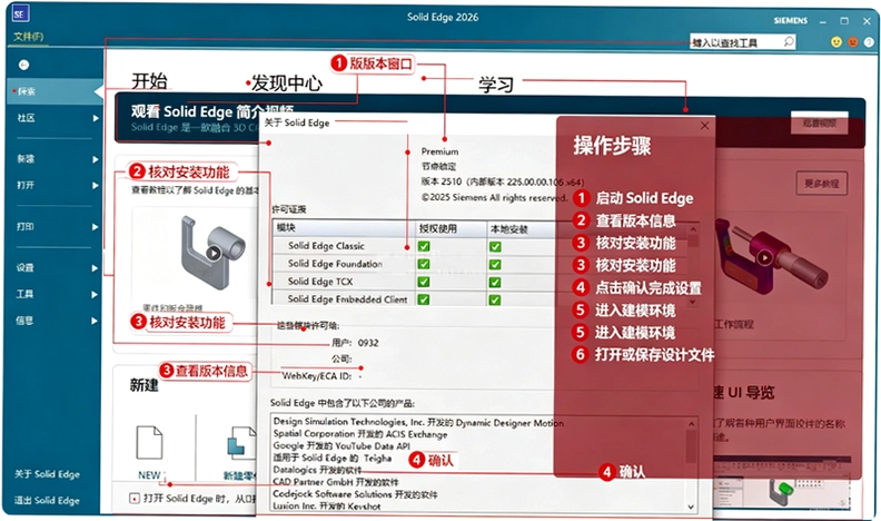 Siemens Solid Edge2026中文免费版截图 Siemens Solid Edge2026中文免费版截图