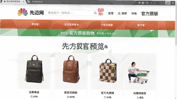 先迈网官方原版购物页面截图预览