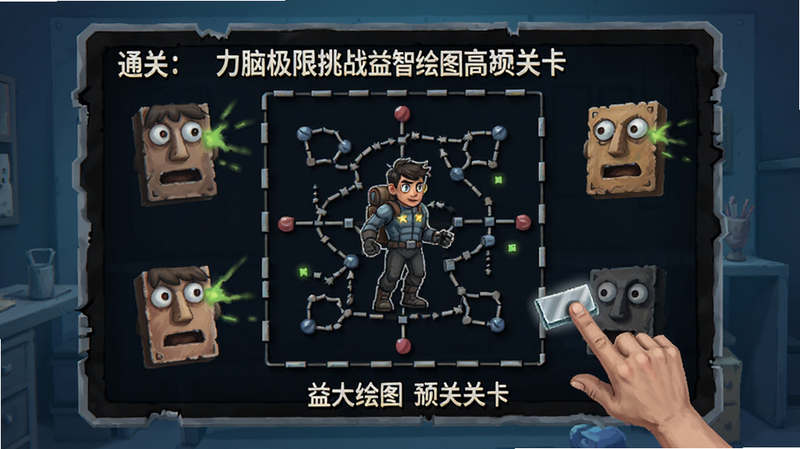 脑力极限挑战益智绘图高难度关卡通关画面预览图
