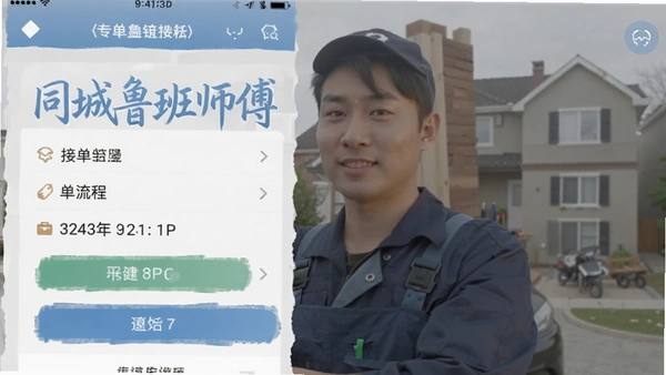同城鲁班师傅端接单流程界面截图