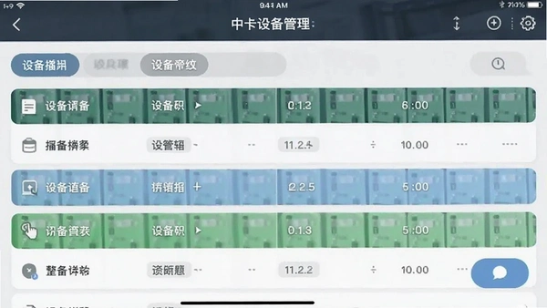 �п��豸����APP�豸�б������ͼ