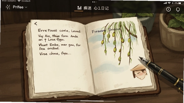 许愿柳痴迷心情日记记录界面截图