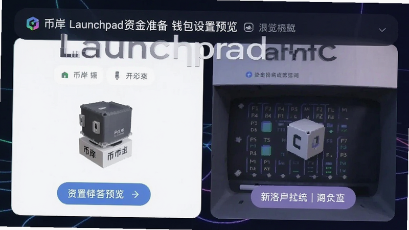币岸Launchpad资金准备和钱包设置预览图