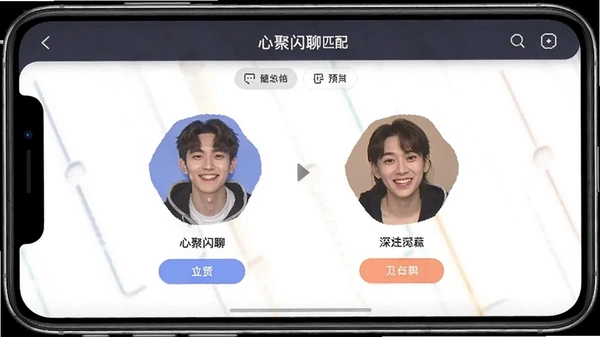 心聚闪聊匹配界面预览图