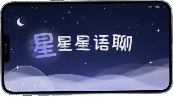 星星语聊 软件 安全 正规