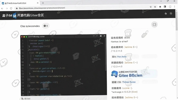 盒子IM开源代码Gitee仓库截图
