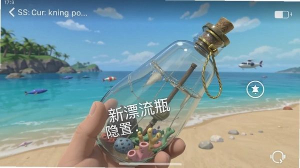 新漂流瓶 隐私设置 截图