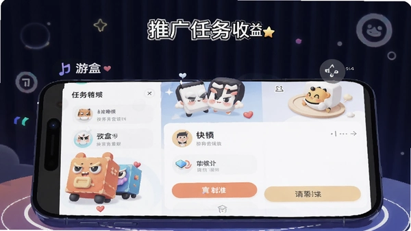 游盒app推广任务收益界面