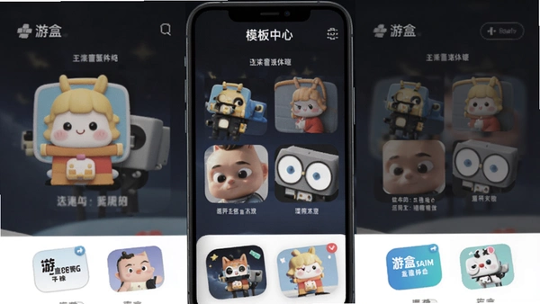 游盒app模板中心页面