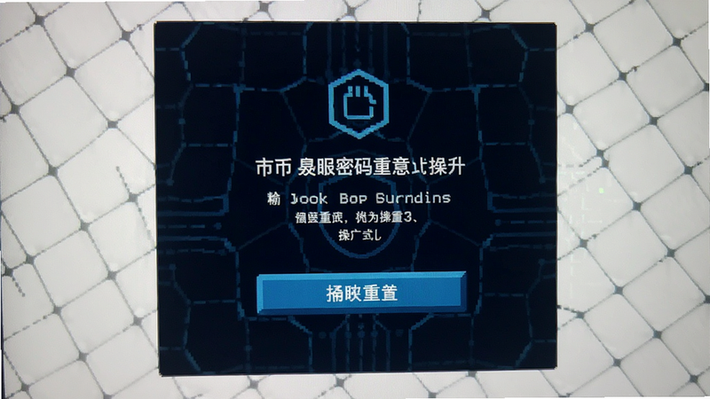 币暗密码重置界面操作截图预览图
