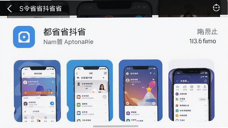 手机设置应用管理界面截图,显示都省省抖省省的应用信息和存储占用,名称+预览图