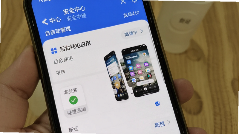 手机安全中心界面,显示自启动管理列表和后台高耗电应用,名称+预览图