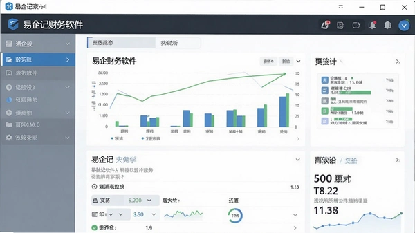 易企记财务软件界面截图