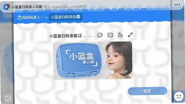 小蓝盒扫码录入功能截图