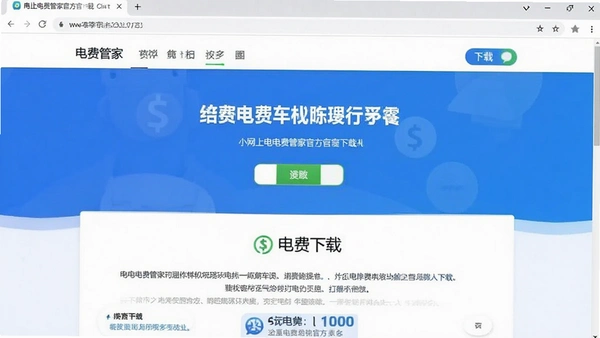 网上电费管家官方下载页面截图