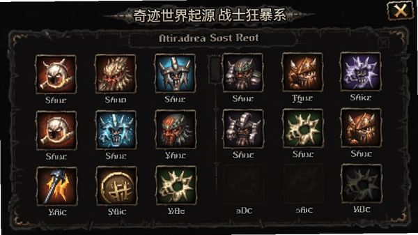 奇迹世界起源狂战士狂暴系技能加点界面截图