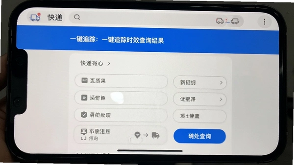 查快递一键追踪 时效查询结果页面