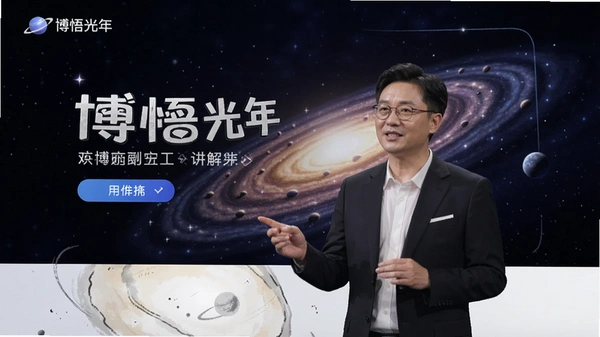 博悟光年讲解页面配图