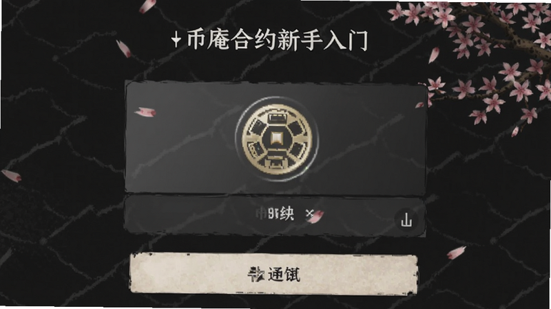 币庵合约新手入门界面截图