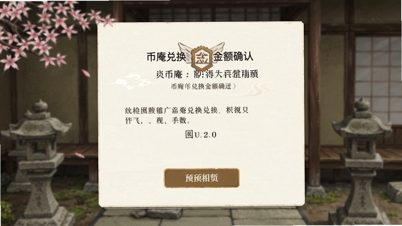 币庵兑换金额确认页面预览图