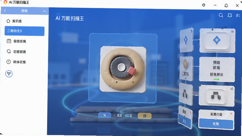 AI万能扫描王界面功能预览图