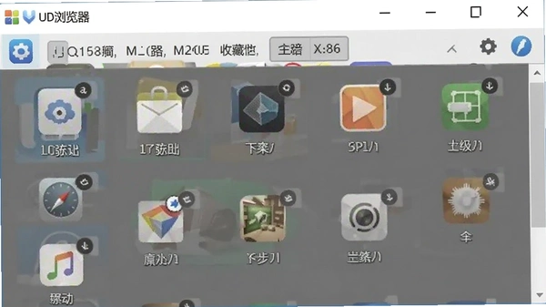 UD浏览器收藏夹界面截图