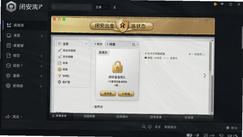 闭安出金审核状态界面截图示意