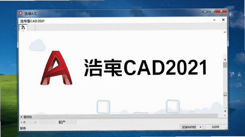 �Ƴ�CAD2021��װ���̽���Ԥ��ͼ