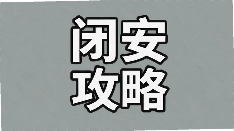 �հ���ô�棿�������Ź����볣��������