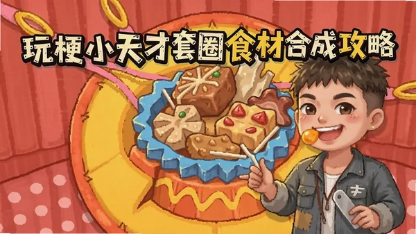 �湣С�����Ȧʳ�ĺϳɹ��Խ�ͼ